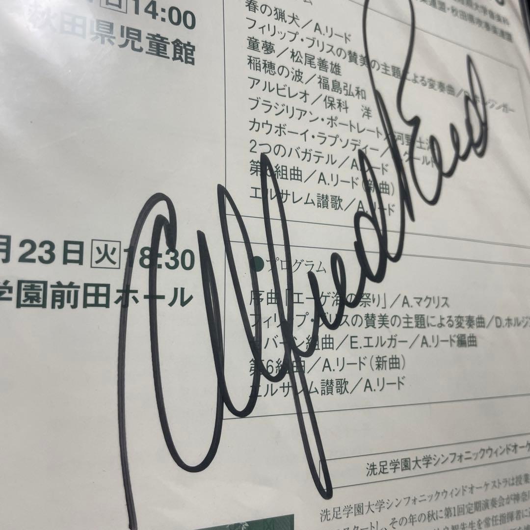 【超希少・直筆サイン】A.リード 1998 洗足学園 コンサートプログラム
