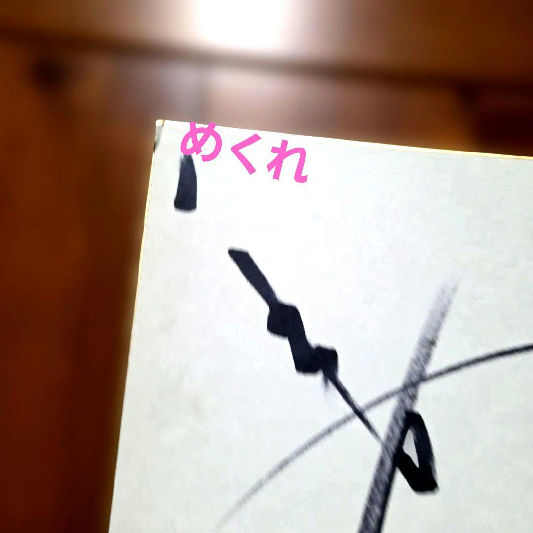 長州力　直筆サイン色紙