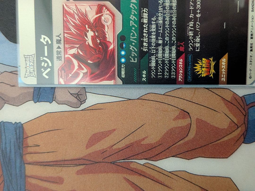 ドラゴンボールスーパーダイバーズ　SDV6-034　パラレル　ベジータ