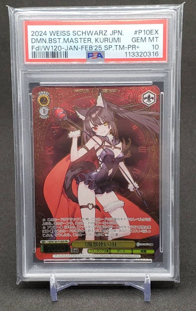 ヴァイス ファンタジア文庫 魔獣使い 狂三 箔押し PR+ PSA10