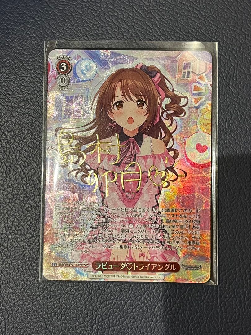 コ*ギ様 ラビューダ♡トライアングル sp ヴァイスシュヴァルツ　シンデレラガー