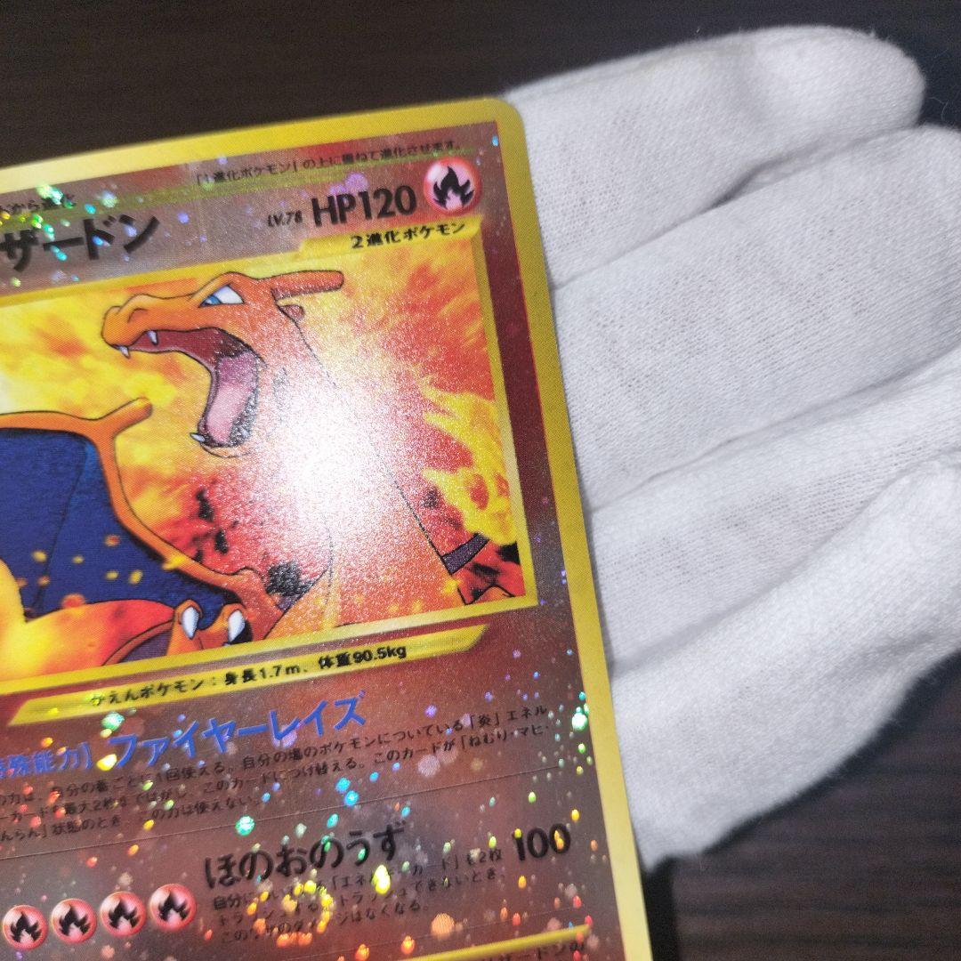 ポケモンカード 旧裏 渦巻き リザードン プレミアムファイル