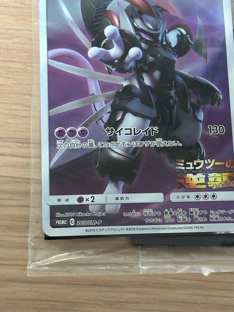 ポケモンカード　アーマードミュウツー　入場特典 ミュウツーの逆襲　未開封