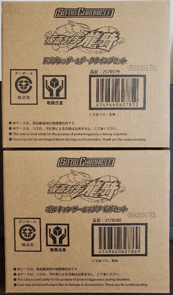 SO-DO CHRONICLE 仮面ライダー龍騎PB『ミラーモンスター4種』