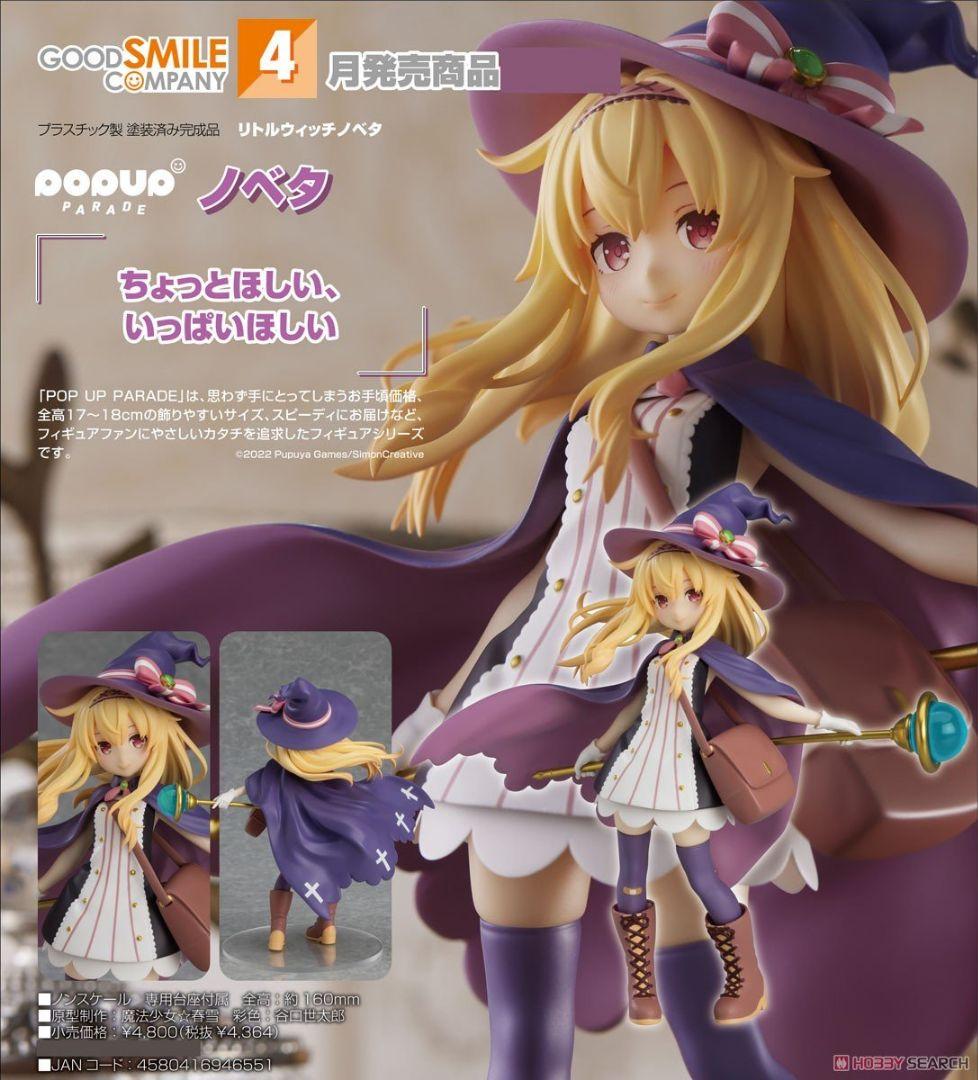 リトルウィッチノベタ　POP UP PARADE フィギュア