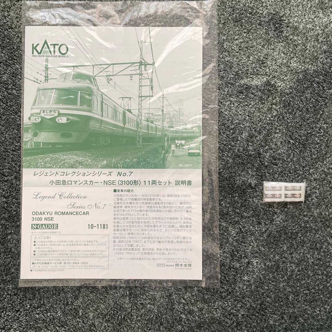 KATO 小田急ロマンスカー NSE 3100系　11両セット