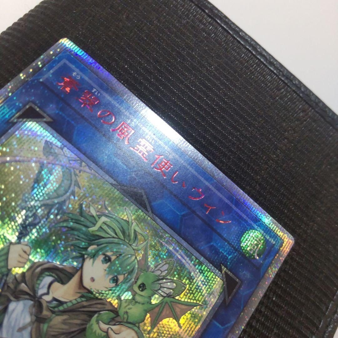遊戯王　蒼翠の風霊使いウィン　20thシークレット