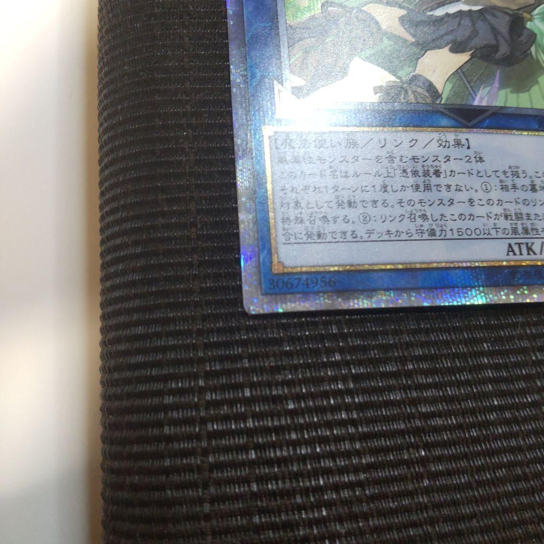 遊戯王　蒼翠の風霊使いウィン　20thシークレット