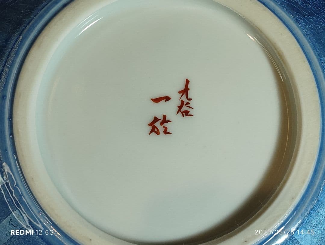 【本物保証】中田一於 釉裏銀彩花瓶 共箱 栞 共布 九谷焼 師:三代徳田八十吉