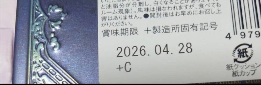 メリーチョコレートのナハトラビュリント　缶入りチョコレート　4点セット
