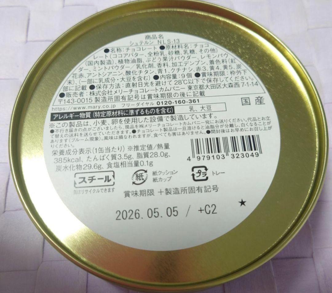 メリーチョコレートのナハトラビュリント　缶入りチョコレート　4点セット