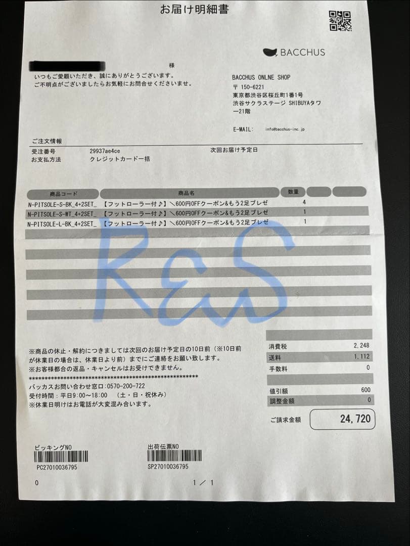 ピットソール　Sサイズ　確実正規品