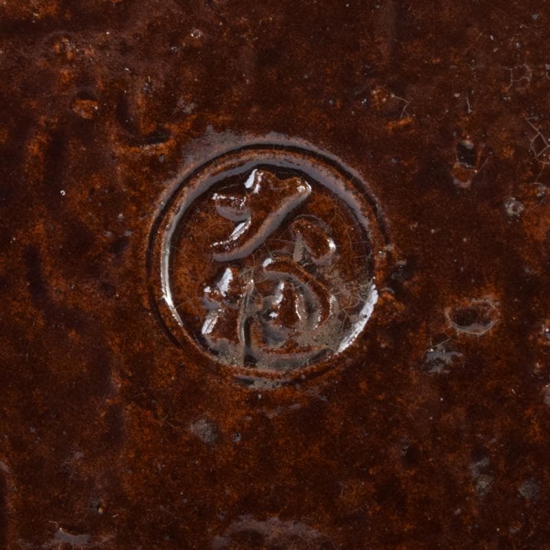 茶道具　大樋焼　松寿造　飴釉　寅香合　書付　共箱　V　8084