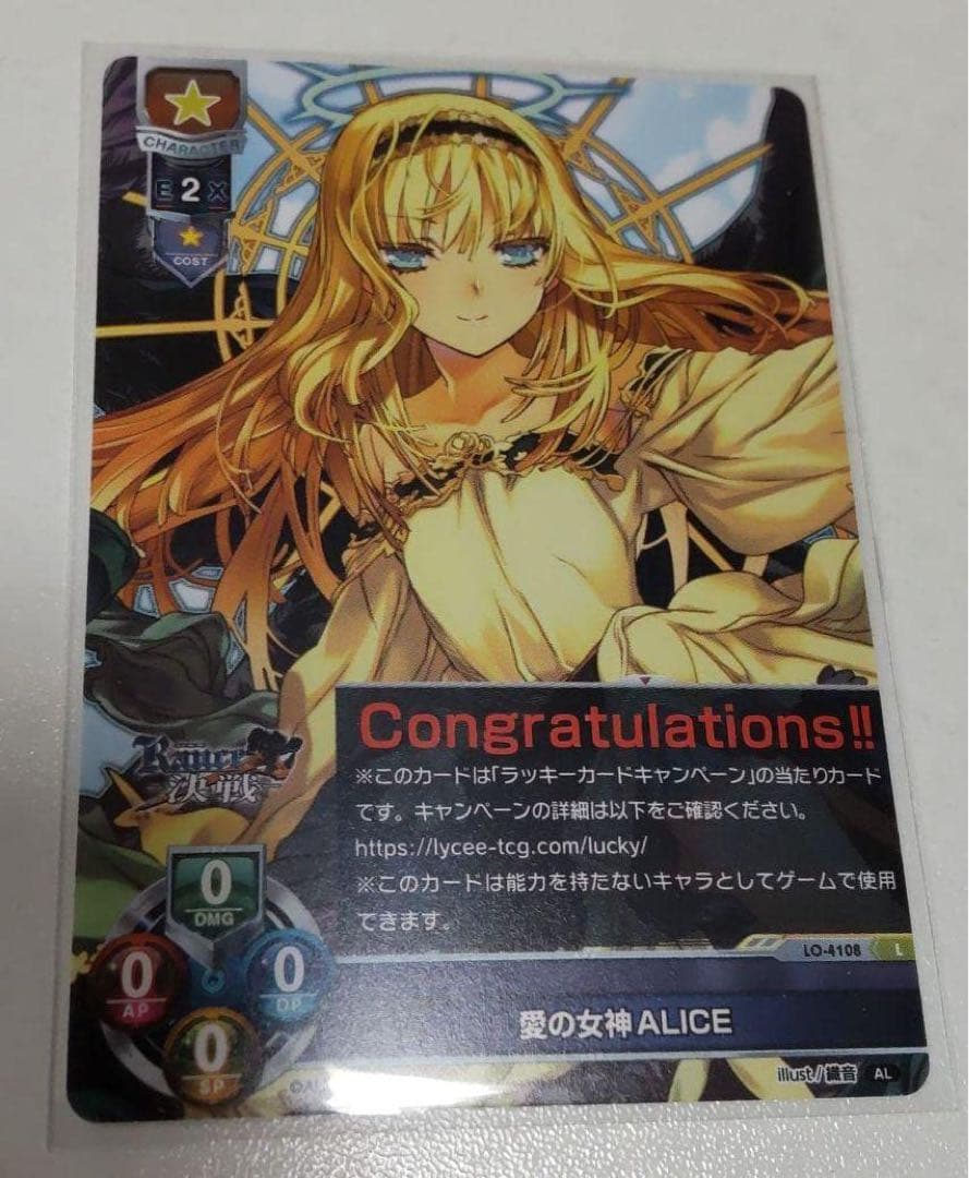 リセ LO-4108 愛の女神 ALICE (L) Lycee アリスソフト