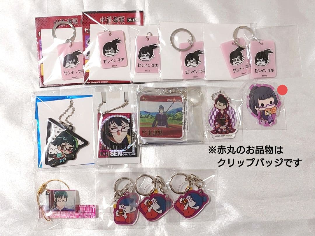 呪術廻戦 真希 キーホルダーグッズセット