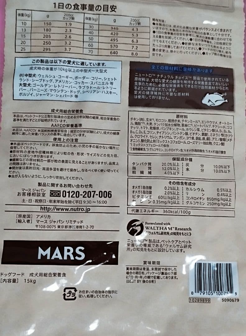 ナチュラル チョイス 中～大型犬用 成犬用 チキン&玄米15kgお値下げ不可