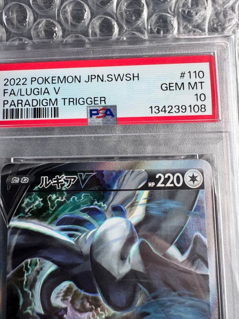 【PSA10】ルギアV FA/LUGIA V 110/098 SR