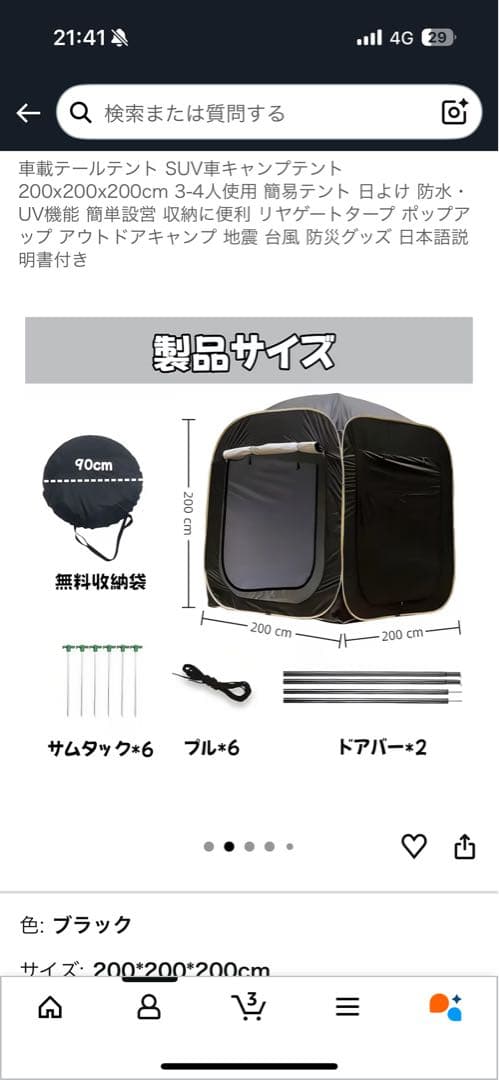 アウトドア用車用テント 200×200×200cm