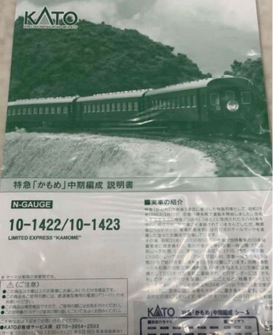 KATO 10-1422/10-1423 特急「かもめ」中期編成 フルセット
