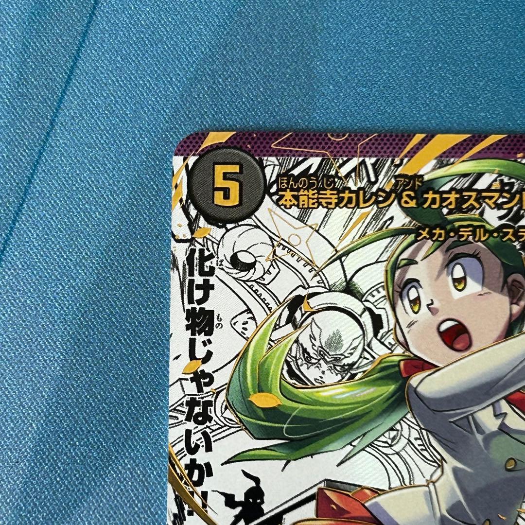 金*田様 本能寺カレン＆カオスマントラ 裏切のヒロイン 大先生シークレット