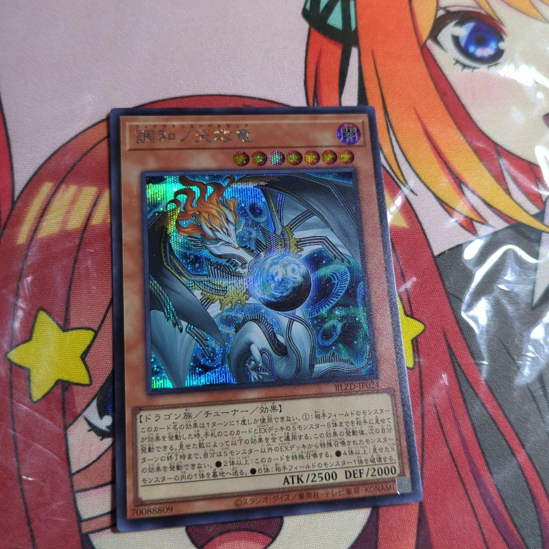 ハルモニアのシークレットレア