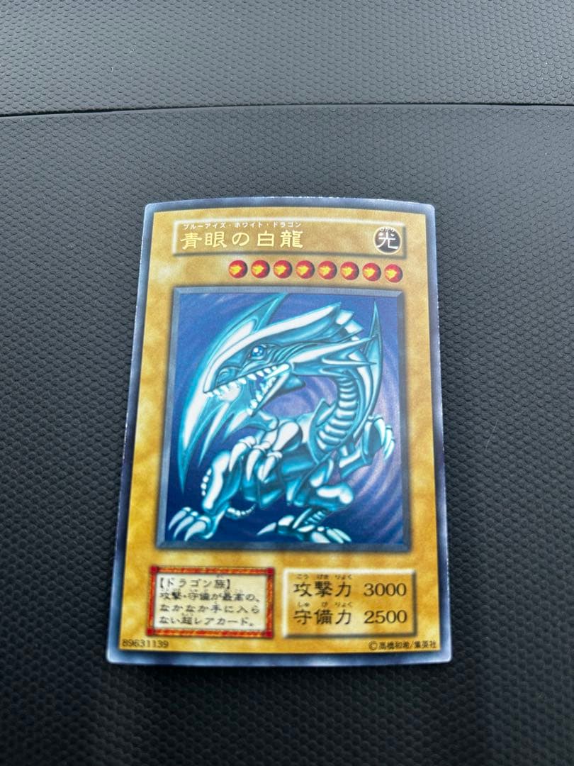 【初期】青眼の白龍　他スターターボックス　セット