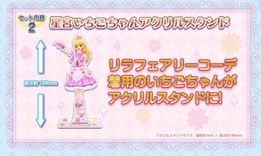 【匿名・追跡あり】アイカツ！ 星宮いちご アクリルスタンド 背景ボード