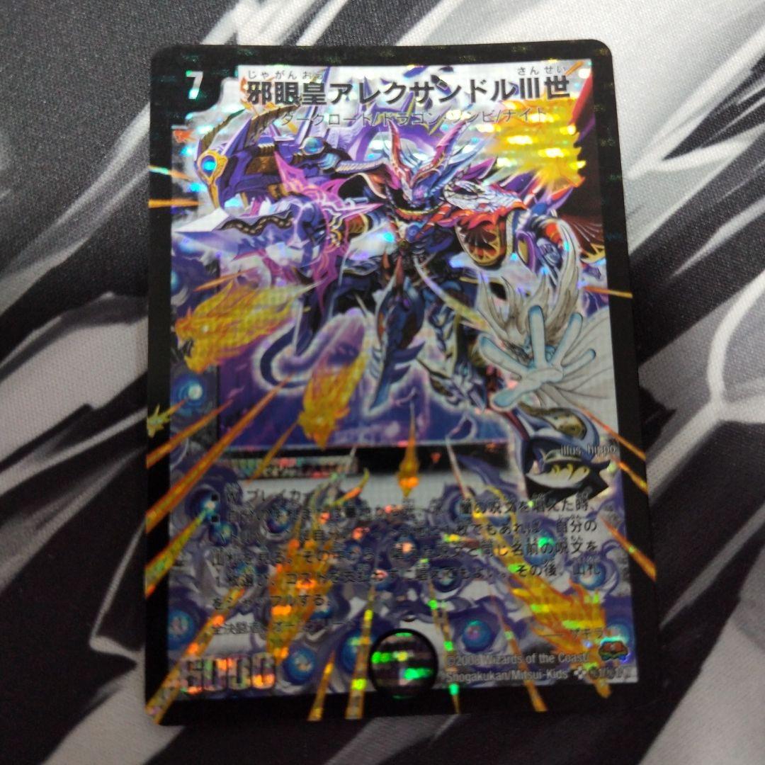 邪眼皇 ロマノフⅠ世 邪眼皇 アレクサンドル Ⅲ世 シークレット セット