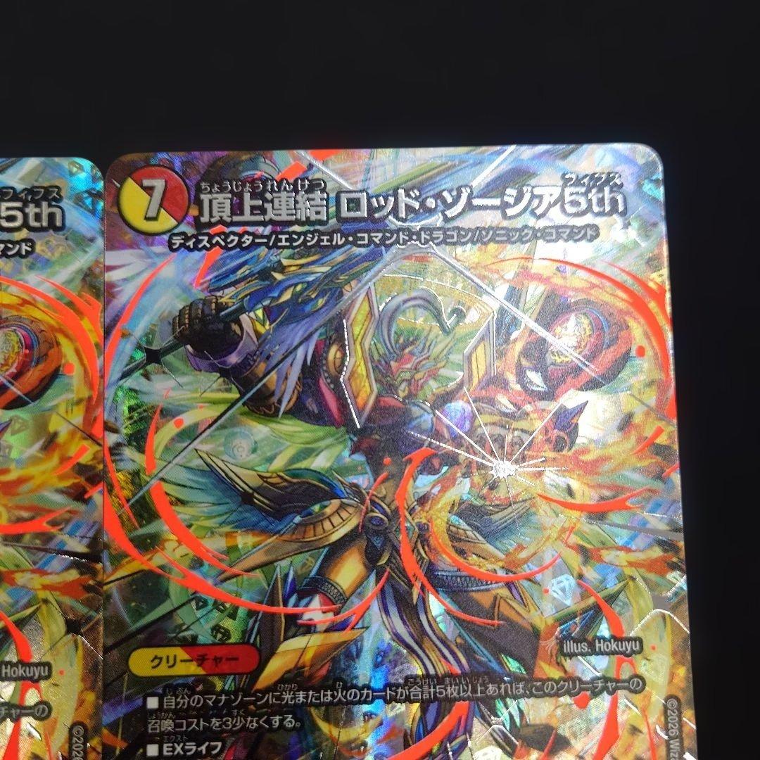 デュエマ 頂上連結 ロッド・ゾージア5th 2枚 超銀トレジャー 25EX3