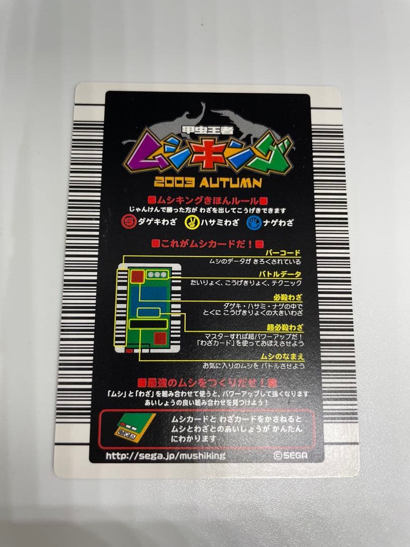 レア　ムシキング　アクティオン ゾウカブト200