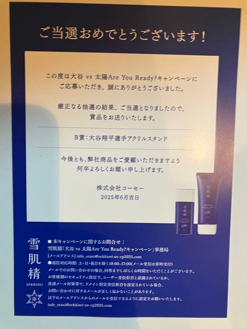 大谷翔平　雪肌精　オリジナルアクリルスタンド　非売品