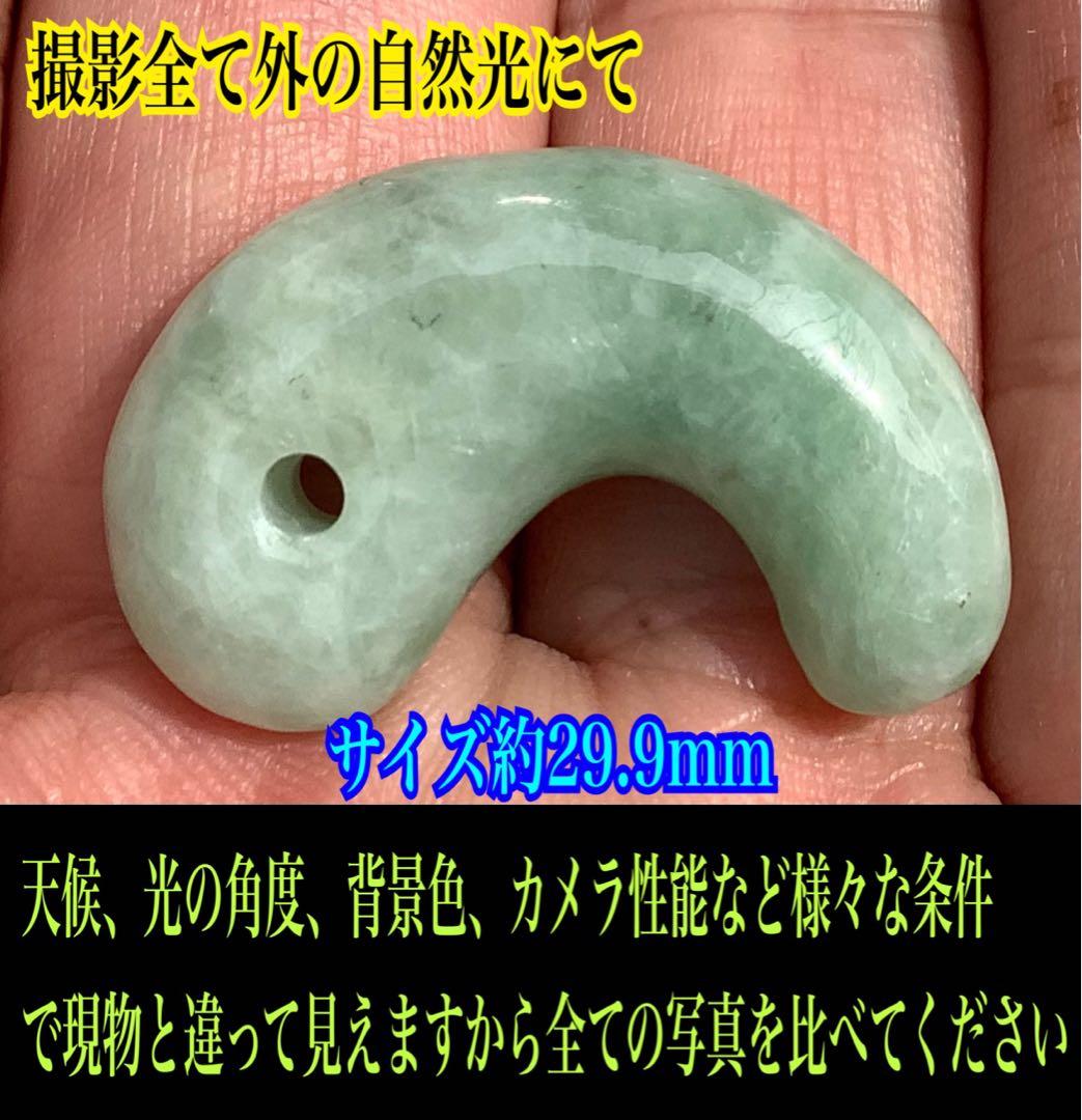 お試し安価卸し‼️業者様もご遠慮なく　糸魚川翡翠勾玉本物ジェダイト　機械鑑定書取得