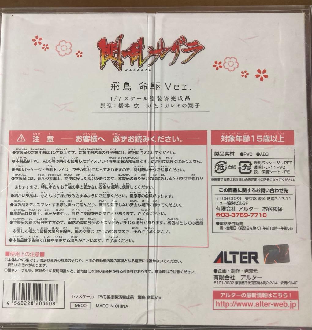 正規品 未開封 箱状態不良 アルター 閃乱カグラ 飛鳥 命駆Ver.