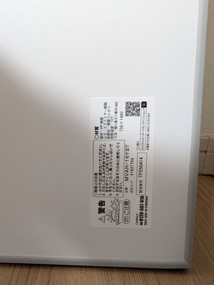 タカラスタンダード 風呂蓋 MVAH-16YST