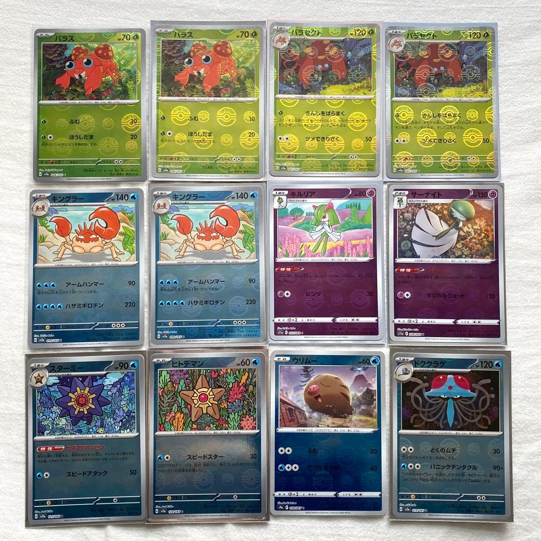 151 モンスターボールミラー 176枚おまとめ メタモン コダック リザード