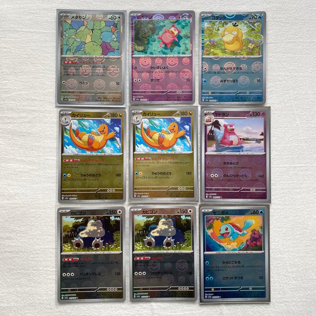 151 モンスターボールミラー 176枚おまとめ メタモン コダック リザード