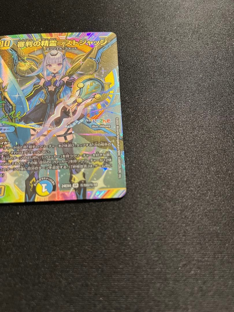 審判の精霊ラストジャッジ　サイン入りシークレット　異次元の超獣使い