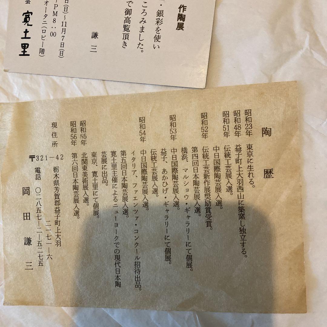 銀菜折面壺　岡田謙三