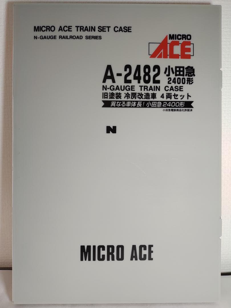 マイクロエース A2482 小田急2400形 SSE NSE LSE VSE