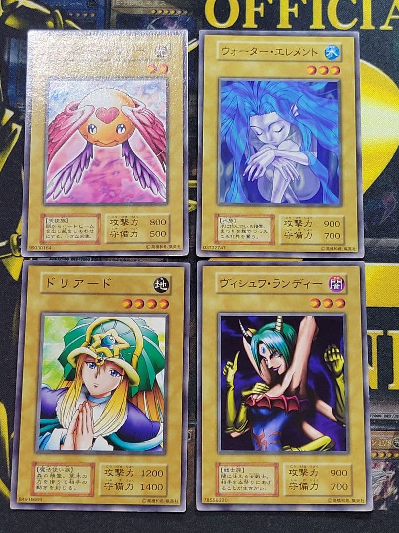[遊戯王] ウォーター・エレメント 他 初期