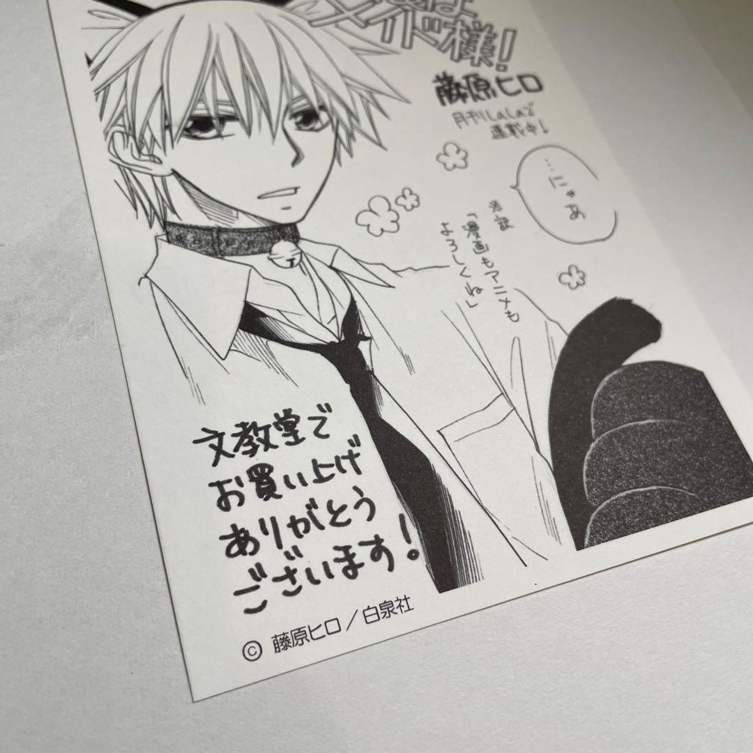 2010年 当時品　会長はメイド様　イラストカード　LaLa 藤原ヒロ　購入特典