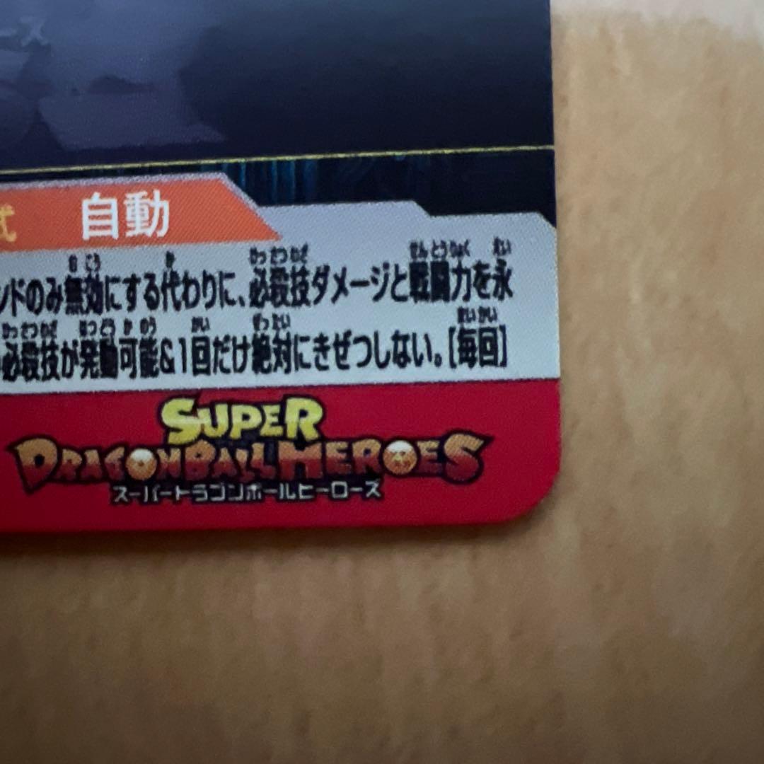 【極美品】MM5-022DA ベジータ