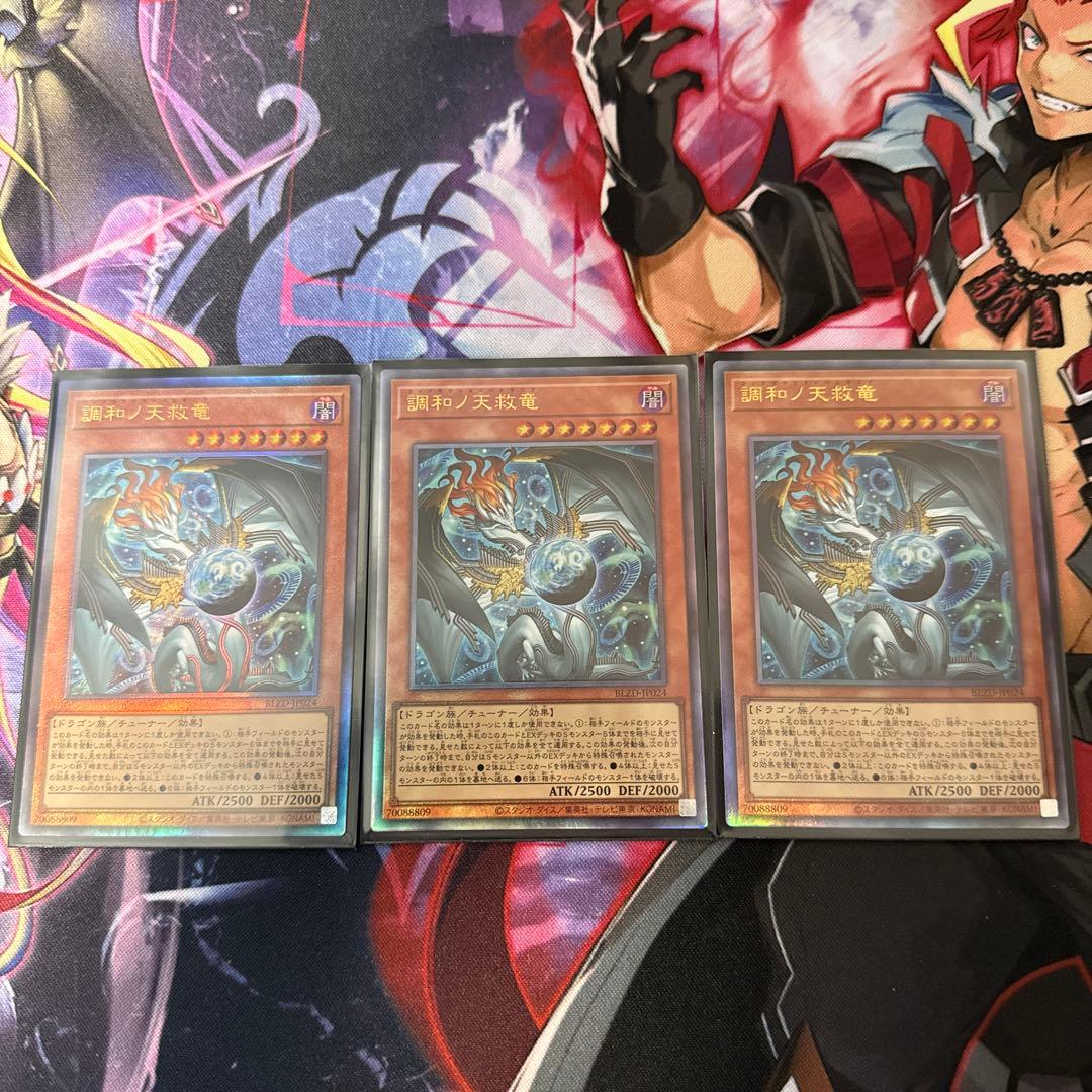 調和ノ天球竜　フィドラウリスハルモニア　レリーフ　UL 3枚