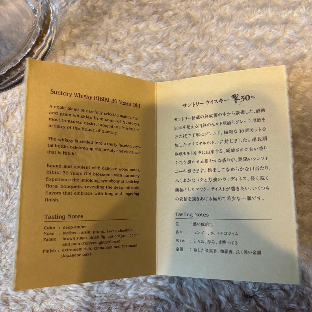 響30年 ウイスキー　※空き瓶、空き箱