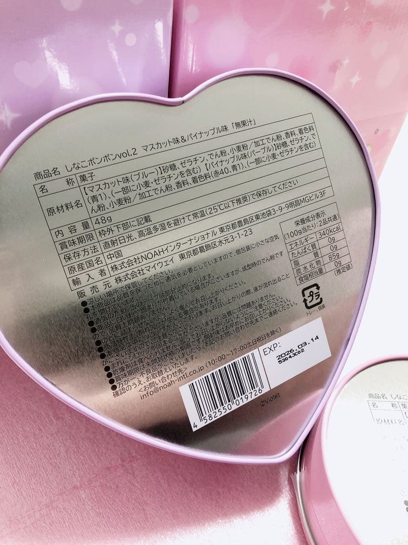 10缶　しなこボンボン vol.2 いちご　ぶどう味　マスカットパイナップル