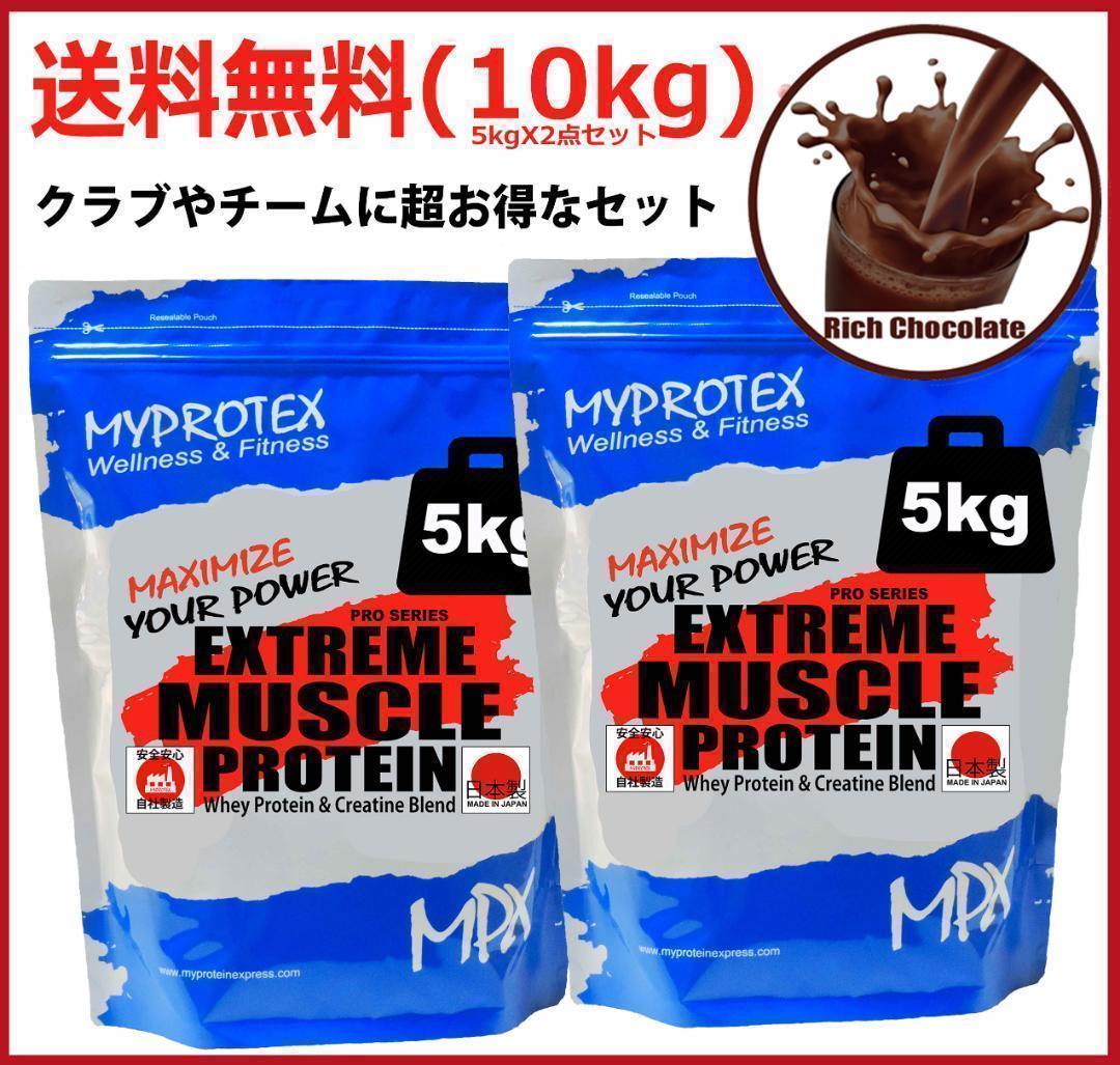 国産プロテイン10kg激安 マイプロテック プロテイン チョコ味RG 送料無料
