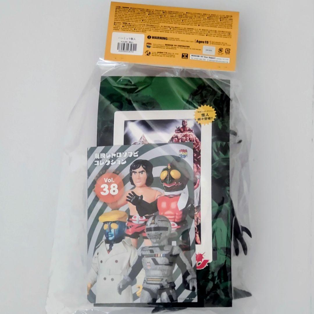 ハンミョウ獣人 東映レトロソフビコレクション 約２４cm仮面ライダーアマゾンより