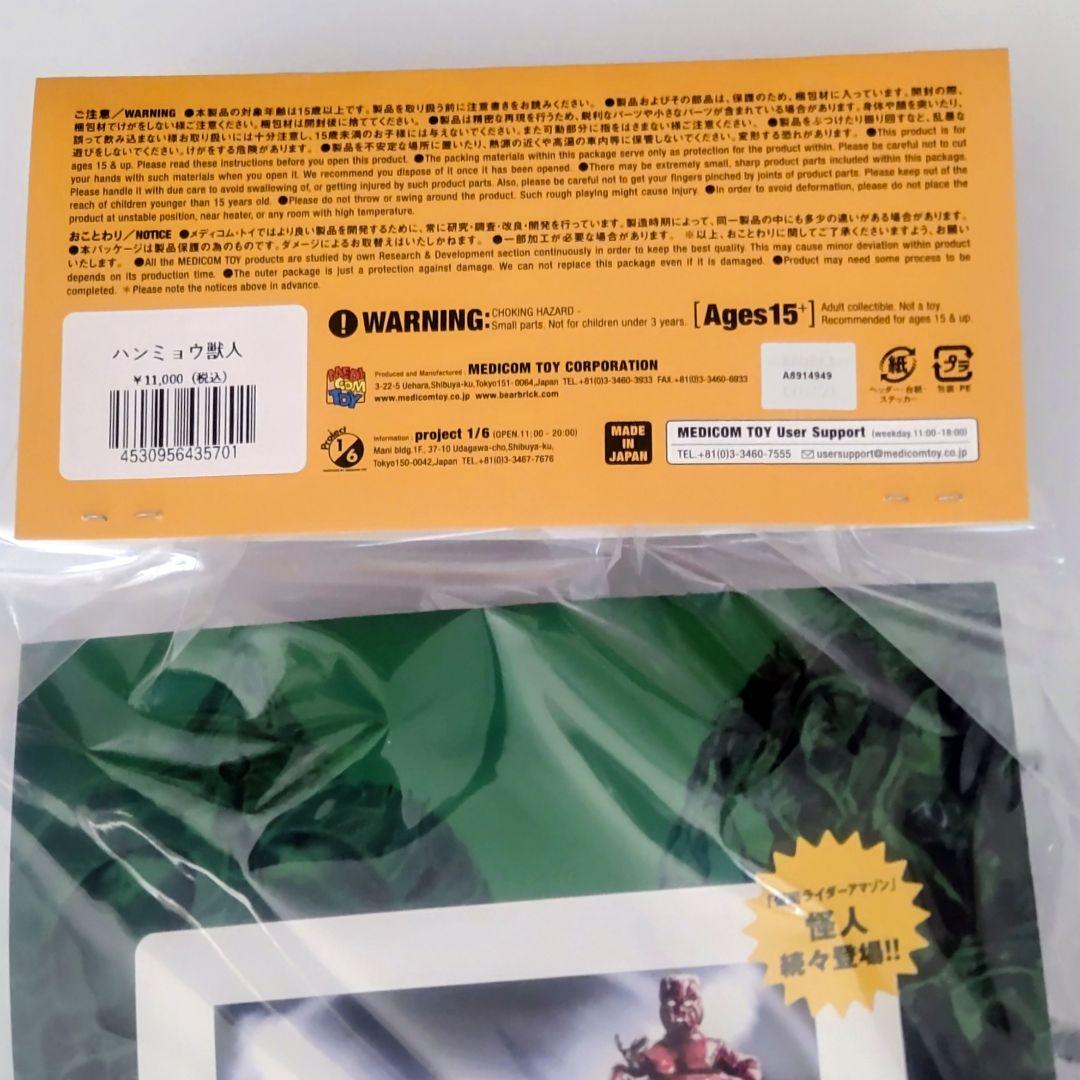 ハンミョウ獣人 東映レトロソフビコレクション 約２４cm仮面ライダーアマゾンより
