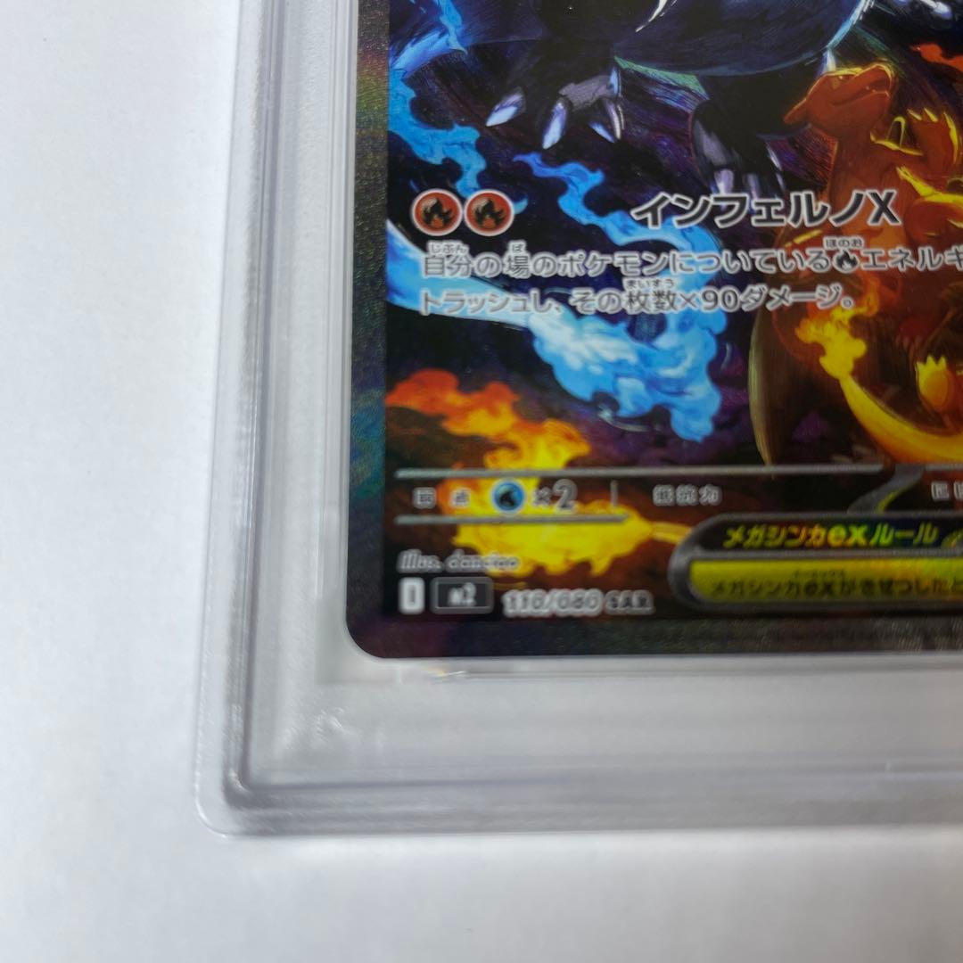 R*様 メガリザードンXex SAR インフェルノＸ【PSA10】　美品