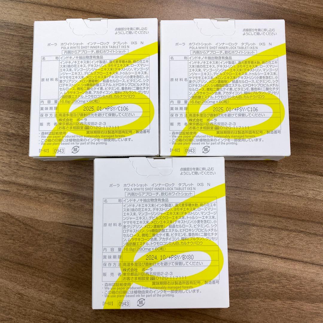 POLA インナーロックタブレット60粒*3